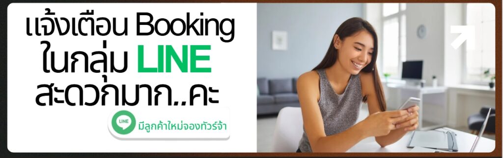 แจ้งเตือนในกลุ่ม LINE
